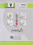 کتاب ریاضی هفتم (نوبت دوم/کرمی/جویا مجد)