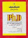 کتاب مهندسی کامپیوتر-معماری سیستم های کامپیوتری (دکترا/97-91/مدرسان)