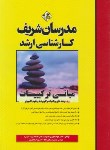 کتاب مبانی ترکیبیات (ارشد/ظهیری/مدرسان)