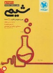 کتاب شیمی جامع جمع بندی کنکور (مهروماه)