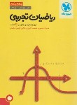کتاب ریاضی تجربی جامع جمع بندی کنکور (مهروماه)*
