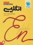 کتاب انگلیسی جامع جمع بندی کنکور (مهروماه)
