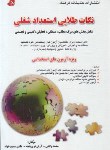 کتاب نکات طلایی استعداد شغلی ویژه آزمون های استخدامی (وکیلی/فرهنگ)