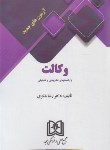 کتاب آزمون های جدید وکالت (شکری/مجد)*
