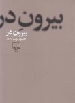کتاب بیرون در (محمود دولت آبادی/چشمه)