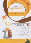 کتاب کتاب تحلیلی روش تدریس زبان انگلیسی (پیام نور/848/راه)