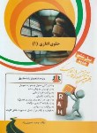 کتاب کتاب تحلیلی حقوق اداری 1 (پیام نور/نسل ششم/راه/66)