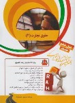 کتاب کتاب تحلیلی حقوق تجارت 2 (پیام نور/صمدزاد/12/راه)