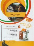 کتاب کتاب تحلیلی حقوق اداری 2 (پیام نور/صادقی/راه/67)