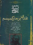 کتاب نقدی بر مارکسیسم (مرتضی مطهری/صدرا)