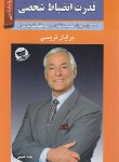 کتاب قدرت انضباط شخصی (برایان تریسی/حسینی/زرین کلک)