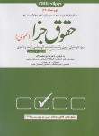 کتاب مجموعه تست های حقوق جزای عمومی (عظیم زاده/دوراندیشان)