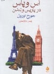 کتاب آس و پاس در پاریس و لندن (جورج اورول/دالشفایی/ماهی)