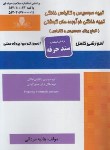 کتاب تهیه سوسیس و کالباس خانگی تهیه خانگی فرآورده های گوشتی (مردانی/سندحرفه/نقش آفرینان بابکان)