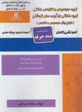 تهیه سوسیس و کالباس خانگی تهیه خانگی فرآورده های گوشتی (مردانی/سندحرفه/نقش آفرینان بابکان)