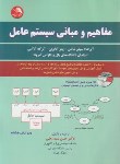 کتاب مفاهیم و مبانی سیستم عامل+CD (سیلبرشاتس/رضی/و8/آیلار)