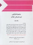 کتاب مجموعه قوانین(قانون) ثبت اسناد و املاک (چتردانش)