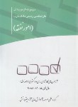 کتاب آزمون کارشناسی دادگستری امور نفقه (چتردانش)