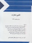 کتاب قانون تجارت (چتردانش)