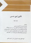 کتاب قانون امورحسبی 97 (چتردانش)