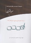 کتاب مجموعه آزمون های طبقه بندی شده سردفتری (چتردانش)