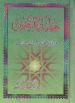 کتاب حلیه المتقین (1/8/مجلسی/گلی)