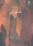 کتاب شیمی آلی ج1 (وید/آشوری/و8/رحلی/دانشگاه کردستان)