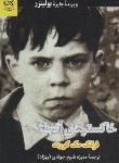 کتاب خاکسترهای آنجلا (فرانک مک کورت/شیخ جوادی/پیکان)