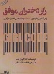 کتاب راز دختران موفق (کارا الویل لیبا/باغستانی/پارو)