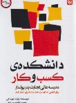کتاب دانشکده کسب و کار (رابرت کیوساکی/اعرابی/بادبان)