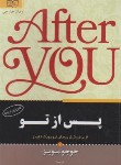 کتاب پس از تو (جوجو مویز/قاسمی/برات علم)