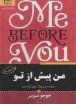 کتاب من پیش از تو (جوجو مویز/قاسمی/برات علم)