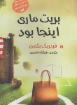 کتاب بریت ماری اینجا بود (فردریک بکمن/افسری/آسو)
