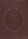 کتاب قرآن (1/16/عثمان طه/الهی قمشه ای/مقابل/عطری/چرم/پیام دوستی)