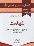 کتاب شهامت (دبی فورد/شریف/نسل نواندیش)