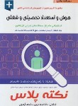 کتاب آزمون های استخدامی درسنامه جامع هوش و استعداد تحصیلی و شغلی (پرستش)