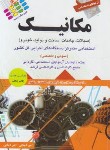 کتاب آزمون های استخدامی مکانیک (پرستش)