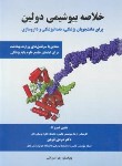 کتاب خلاصه بیوشیمی دولین (شیرزاد/پرستش)