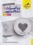 کتاب ریاضیات تجربی جامع کنکور ج2 (پاسخ/4174/خیلی سبز)