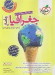 کتاب جغرافیا انسانی جامع کنکور (تست/4180/خیلی سبز)