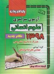 کتاب کنکور انسانی سراسری 98 (نظام جدید/راه اندیشه)