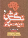 کتاب نگرش یعنی همه چیز (جف کلر/عباس نژاد/آرایان)