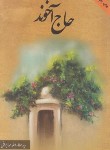 کتاب حاج آخوند (عطاءالله مهاجرانی/امیدایرانیان)