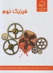 کتاب فیزیک نهم (کجوری/رحلی/علامه حلی)