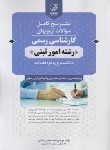 کتاب آزمون کارشناسی دادگستری و قوه قضاییه امورثبتی(نوآور)