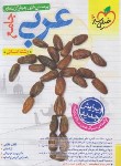 کتاب عربی انسانی جامع کنکور (تست/4179/خیلی سبز)