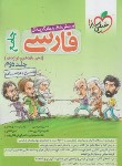 کتاب ادبیات فارسی جامع کنکور ج2 (پاسخ+درسنامه/4186/خیلی سبز)