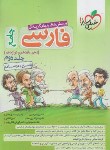 کتاب ادبیات فارسی جامع کنکور ج2 (پاسخ+درسنامه/4186/خیلی سبز)