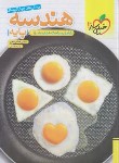 کتاب هندسه پایه (هندسه 1و2/تست/4000/خیلی سبز)