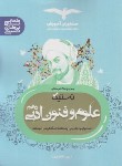 کتاب تستیک علوم و فنون ادبی دهم انسانی (مشاوران آموزش)